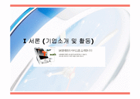 SK텔레콤의 기업소개와 인적자원관리 분석(A+파포)-3
