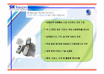 SK텔레콤의 기업소개와 인적자원관리 분석(A+파포)-4
