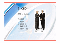 SK텔레콤의 기업소개와 인적자원관리 분석(A+파포)-5