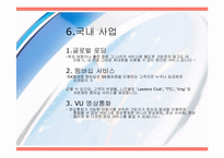 SK텔레콤의 기업소개와 인적자원관리 분석(A+파포)-11