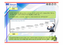 SK텔레콤의 기업소개와 인적자원관리 분석(A+파포)-17