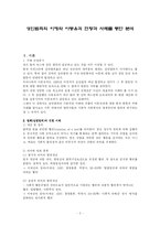 성인범죄의 이해와 아동유괴 현황과 사례를 통한 대책방안 분석(A+)-2