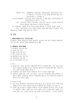 성인범죄의 이해와 아동유괴 현황과 사례를 통한 대책방안 분석(A+)-4