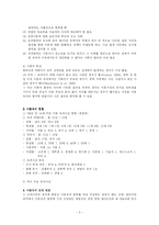 성인범죄의 이해와 아동유괴 현황과 사례를 통한 대책방안 분석(A+)-5