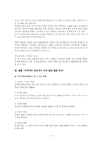 성인범죄의 이해와 아동유괴 현황과 사례를 통한 대책방안 분석(A+)-10