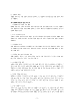 성인범죄의 이해와 아동유괴 현황과 사례를 통한 대책방안 분석(A+)-11