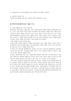 성인범죄의 이해와 아동유괴 현황과 사례를 통한 대책방안 분석(A+)-12