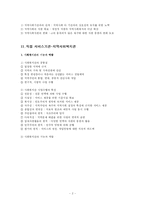 지역사회복지의 기능과 활동 및 지역사회복지관 체험을 통한 방문 소감문(A+)-3