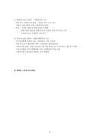 지역사회복지의 기능과 활동 및 지역사회복지관 체험을 통한 방문 소감문(A+)-5