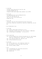 지역사회복지의 기능과 활동 및 지역사회복지관 체험을 통한 방문 소감문(A+)-7