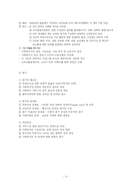 지역사회복지의 기능과 활동 및 지역사회복지관 체험을 통한 방문 소감문(A+)-10