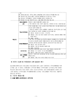 지역사회복지의 기능과 활동 및 지역사회복지관 체험을 통한 방문 소감문(A+)-16
