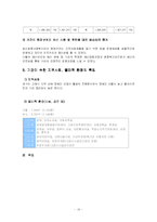 지역사회복지의 기능과 활동 및 지역사회복지관 체험을 통한 방문 소감문(A+)-20
