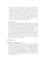 [마케팅] SK 싸이월드 M&A 성공 마케팅 전략 분석-5