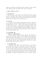 [마케팅] SK 싸이월드 M&A 성공 마케팅 전략 분석-7