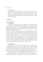 [마케팅] SK 싸이월드 M&A 성공 마케팅 전략 분석-8