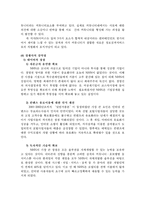 [마케팅] SK 싸이월드 M&A 성공 마케팅 전략 분석-12