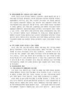 [마케팅] SK 싸이월드 M&A 성공 마케팅 전략 분석-15