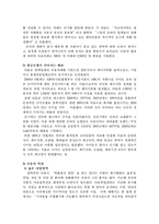[마케팅] SK 싸이월드 M&A 성공 마케팅 전략 분석-16