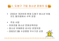 [교직] 청소년기 사회성 발전 프로그램-2