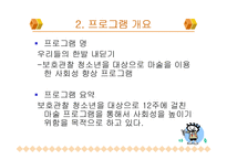 [교직] 청소년기 사회성 발전 프로그램-3