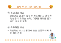 [교직] 청소년기 사회성 발전 프로그램-6