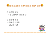[교직] 청소년기 사회성 발전 프로그램-7