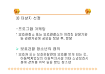 [교직] 청소년기 사회성 발전 프로그램-9