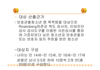 [교직] 청소년기 사회성 발전 프로그램-10