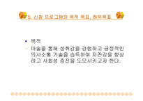 [교직] 청소년기 사회성 발전 프로그램-12