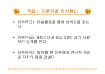 [교직] 청소년기 사회성 발전 프로그램-13