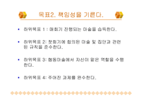 [교직] 청소년기 사회성 발전 프로그램-14
