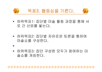 [교직] 청소년기 사회성 발전 프로그램-15
