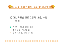 [교직] 청소년기 사회성 발전 프로그램-16