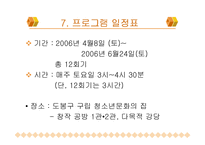 [교직] 청소년기 사회성 발전 프로그램-17
