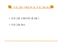 [교직] 청소년기 사회성 발전 프로그램-18