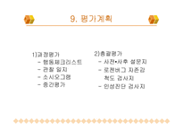 [교직] 청소년기 사회성 발전 프로그램-19