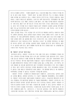 [감상문] 영화 리플리 감상-7
