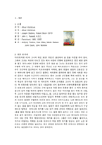 [감상문] 알프레드 히치콕 감독의 싸이코 분석-1