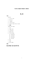 [재무분석] [재무관리]아시아나 항공의 재무분석 사례조사(A+리포트)-1