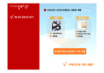 [마케팅] [마케팅]시장점유율 1위 고수를 위한 김치냉장고 `딤채`의 마케팅전략(A+리포트)-5
