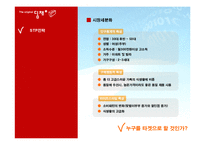 [마케팅] [마케팅]시장점유율 1위 고수를 위한 김치냉장고 `딤채`의 마케팅전략(A+리포트)-8