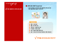 [마케팅] [마케팅]시장점유율 1위 고수를 위한 김치냉장고 `딤채`의 마케팅전략(A+리포트)-9