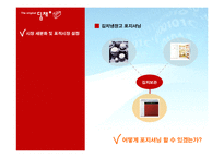 [마케팅] [마케팅]시장점유율 1위 고수를 위한 김치냉장고 `딤채`의 마케팅전략(A+리포트)-10