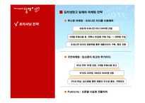 [마케팅] [마케팅]시장점유율 1위 고수를 위한 김치냉장고 `딤채`의 마케팅전략(A+리포트)-13