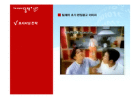 [마케팅] [마케팅]시장점유율 1위 고수를 위한 김치냉장고 `딤채`의 마케팅전략(A+리포트)-14