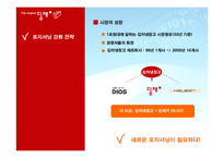 [마케팅] [마케팅]시장점유율 1위 고수를 위한 김치냉장고 `딤채`의 마케팅전략(A+리포트)-16