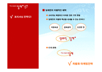 [마케팅] [마케팅]시장점유율 1위 고수를 위한 김치냉장고 `딤채`의 마케팅전략(A+리포트)-18