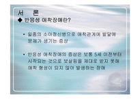 [심리학의이해] [심리학의이해]유아기 반응성애착장애에 대하여(A+리포트)-3