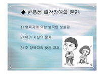 [심리학의이해] [심리학의이해]유아기 반응성애착장애에 대하여(A+리포트)-4